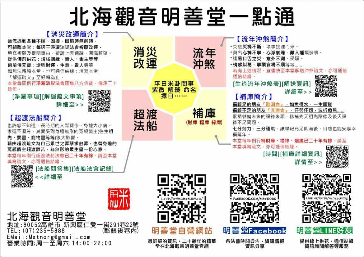 北海观音明善堂