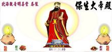 保生大帝灵签