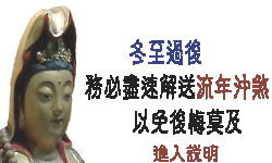 流年沖煞,北海觀音明善堂,疏文,觀音